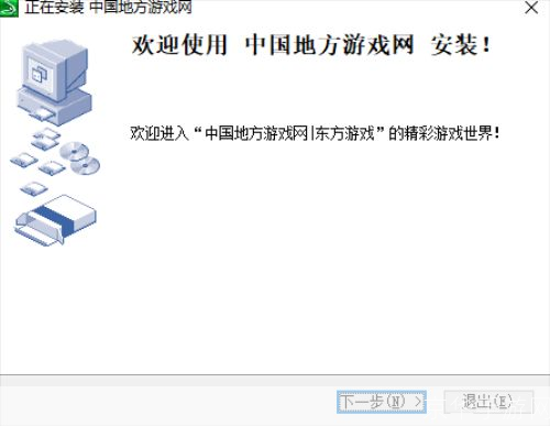 中国在线游戏中心安装指南