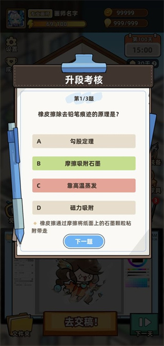 小画家模拟2