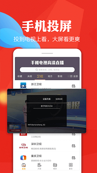 清闲手机电视高清直播官方免费下载