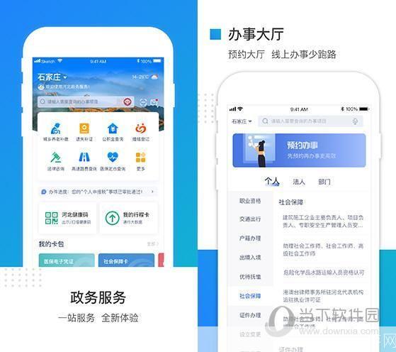 冀时办app怎么安装: 冀时办APP安装教程