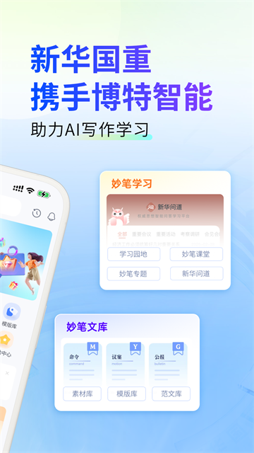 新华妙笔