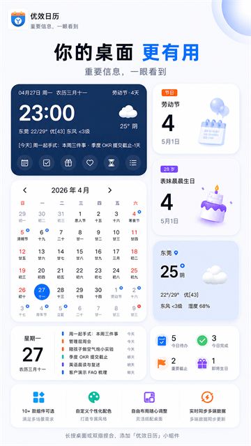 优效日历安卓版