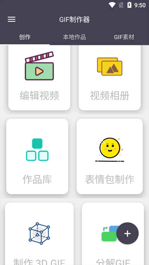 GIF制作器