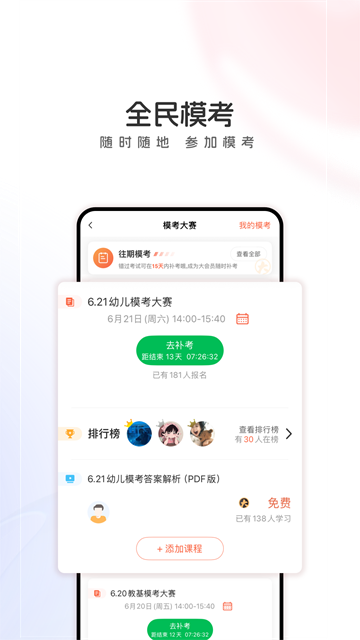 山香网校
