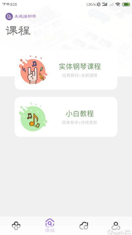 钢琴家软件的使用方法详解