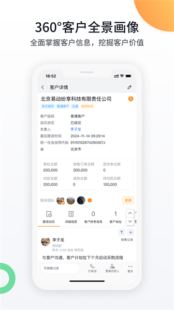 纷享销客CRM