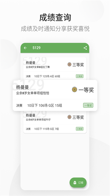 精雀赛事免费版