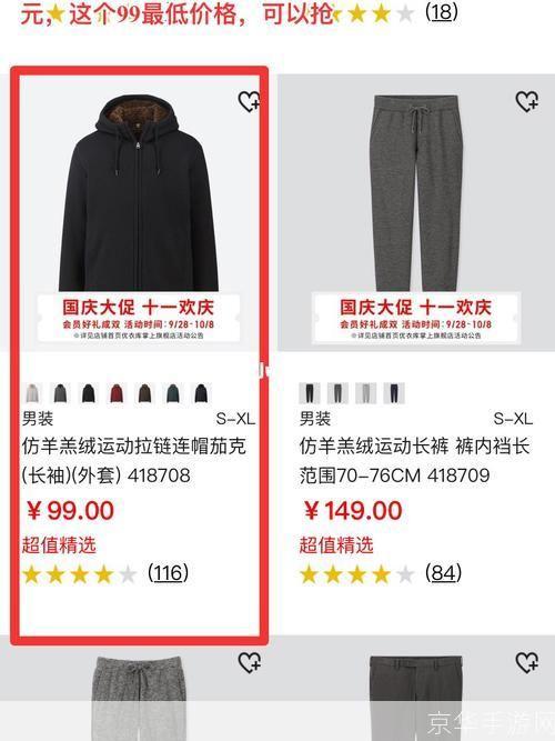 优衣库怎么用: 优衣库购物指南：如何充分利用优衣库的优质服务和产品