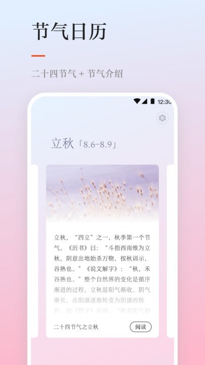 天气日历下载