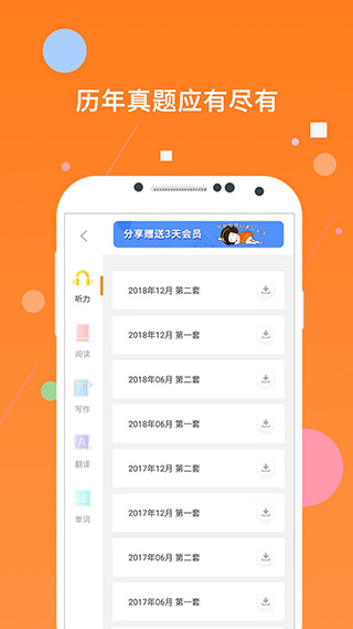 英语四级题库