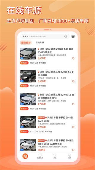 优信拍app