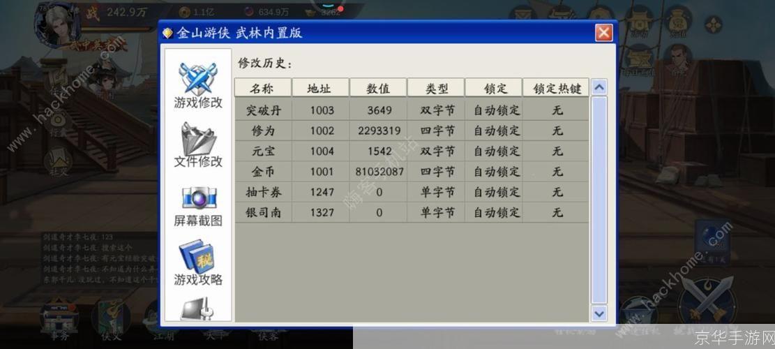 金山游侠5怎么用: 金山游侠5使用教程：轻松掌握游戏修改技巧