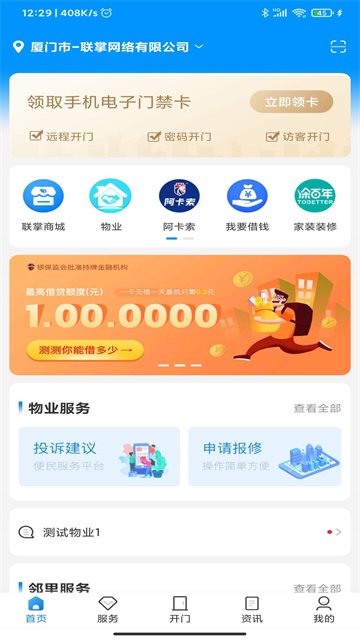 联掌门户