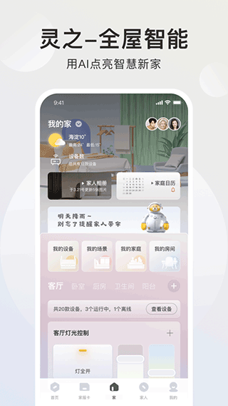 智爱家智能锁