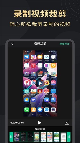 超清录屏大师免费版