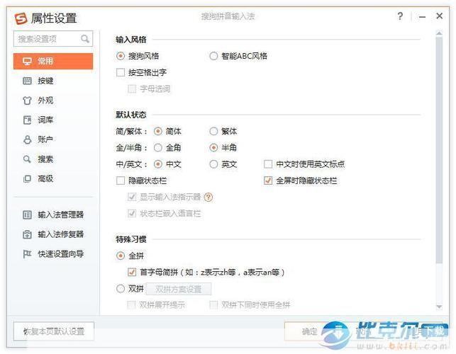 搜狗打字软件的使用方法详解