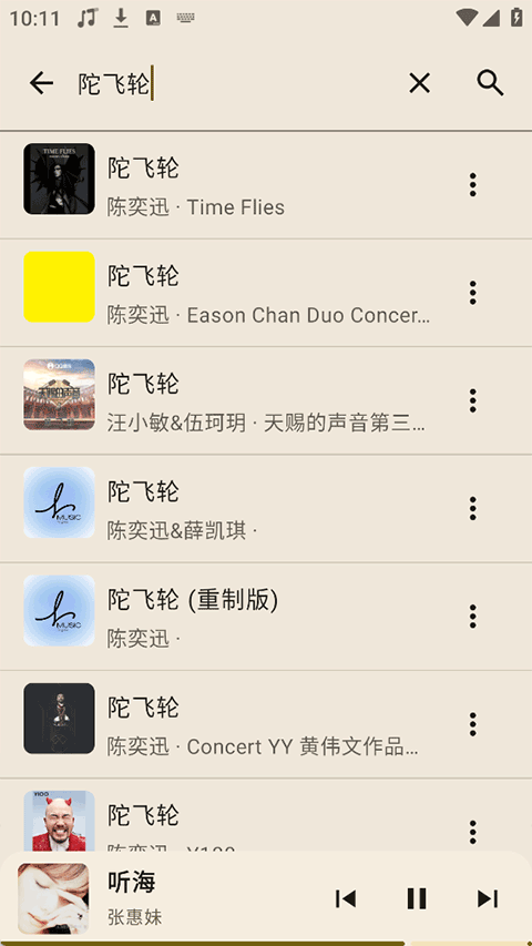 听海音乐