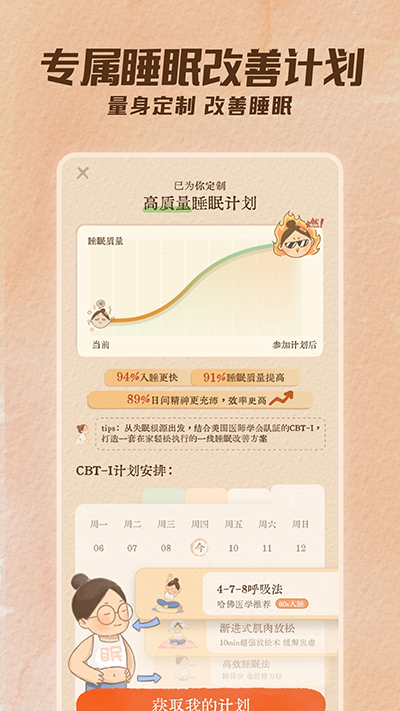 软眠眠官网