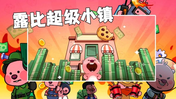 露比乐园小镇无广告