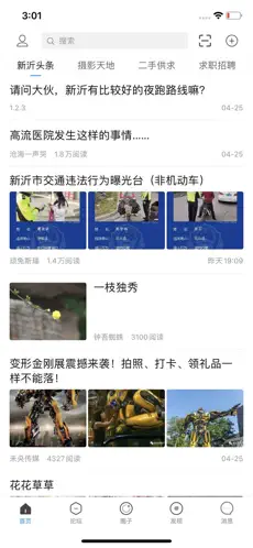 新沂城市论坛最新版