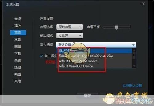 解决迅雷看看没有声音的问题