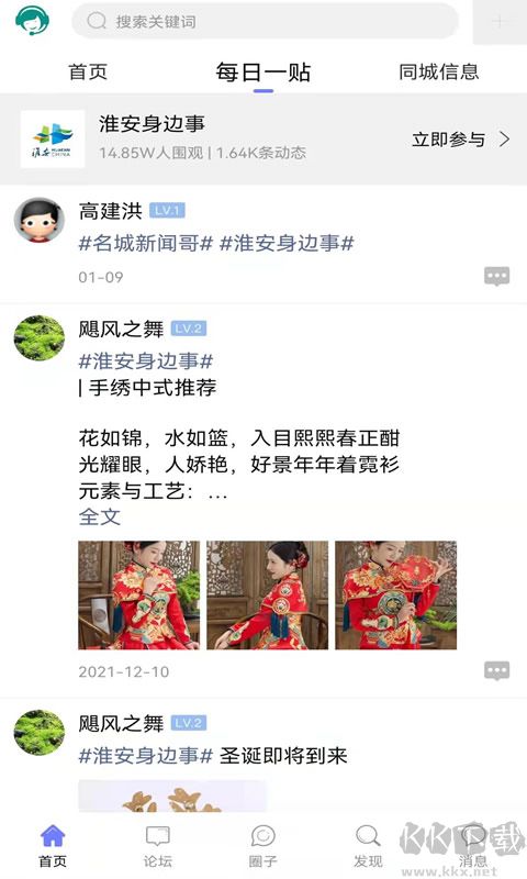 名城淮安网app