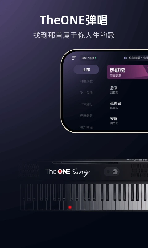 TheONE弹唱app