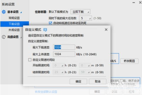 迅雷使用速度慢的解决方法