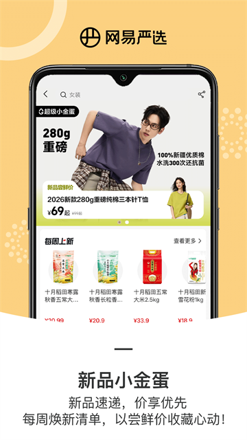 网易严选