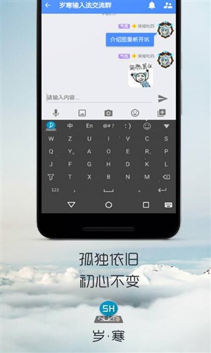 岁寒输入法正版