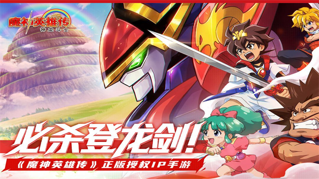 魔神英雄传