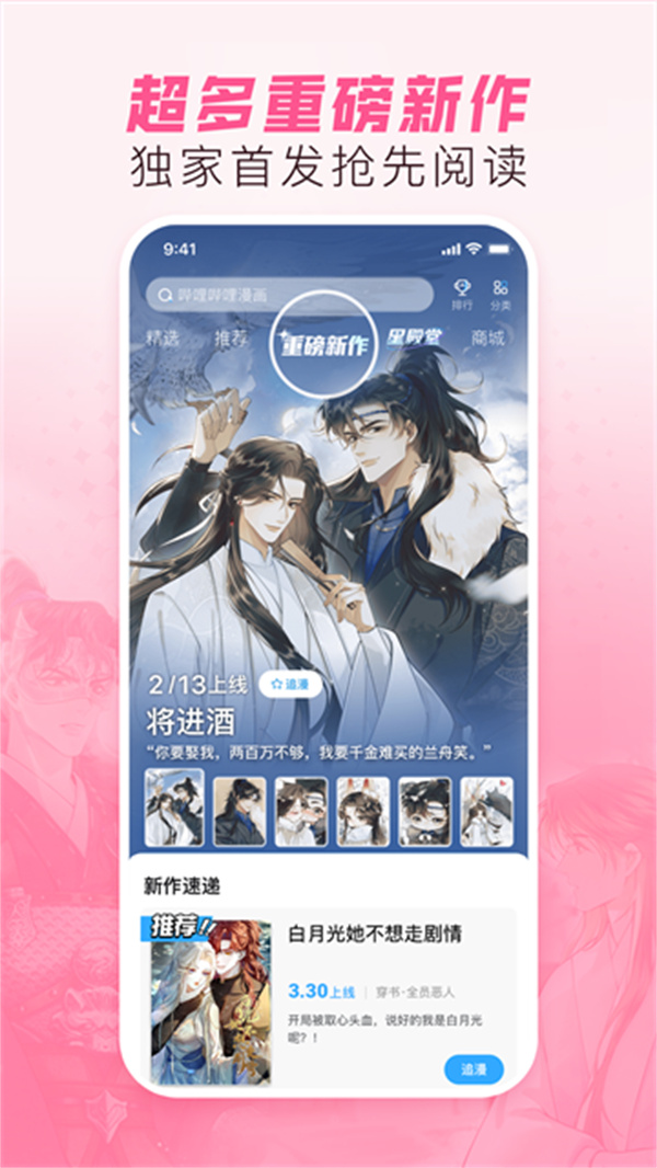 b站漫画