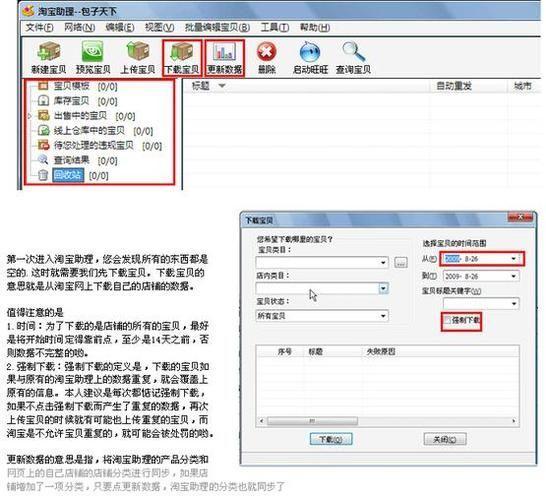 淘宝助理5.0使用教程：轻松管理店铺，提升销售业绩