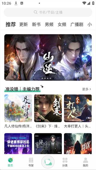 小梨听书app