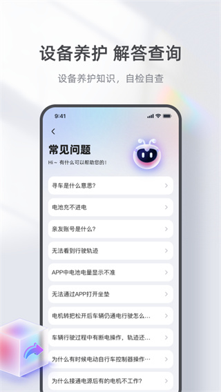 台铃智能app