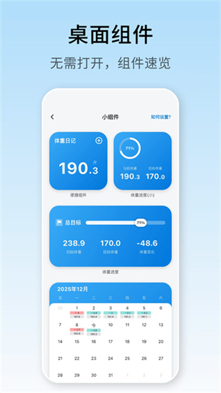 体重日记app