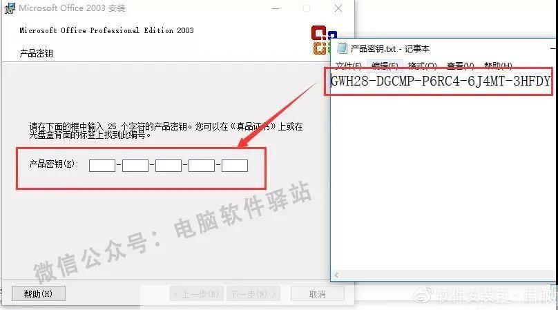 详细步骤指南：如何安装和使用Office 2003