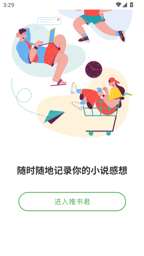 推书君