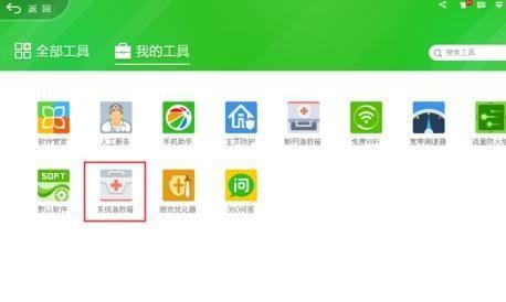 360急救箱官方怎么安装: 360急救箱官方安装教程