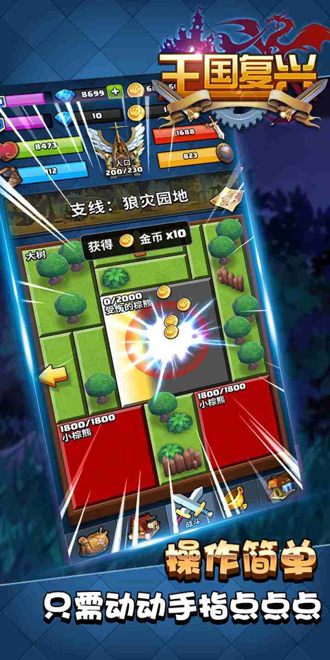 王国复兴最新版本