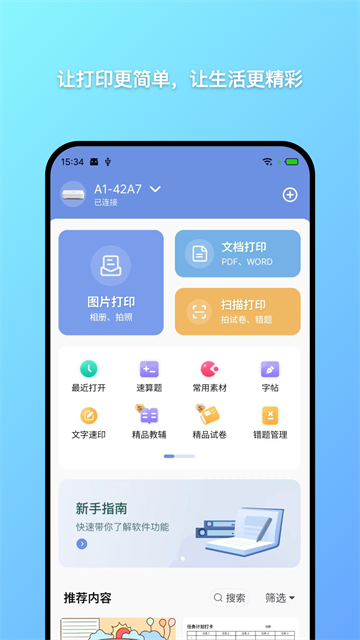 汉小印打印机