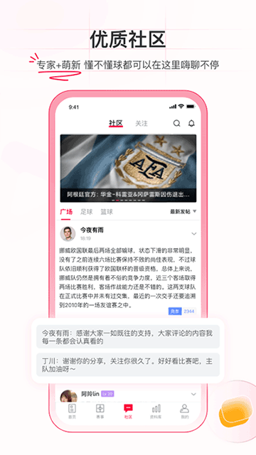 足球财富