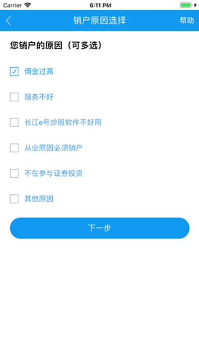 长江网上销户