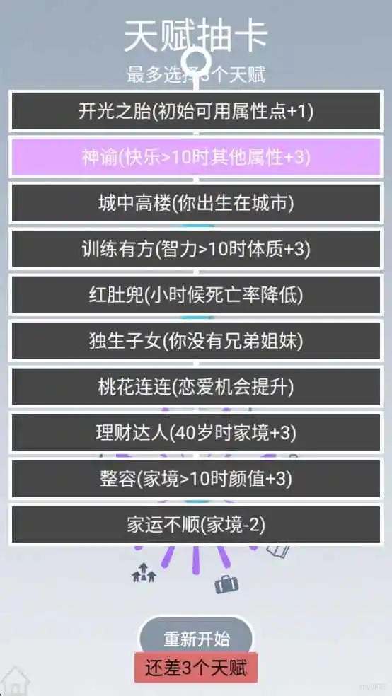 人生规划攻略