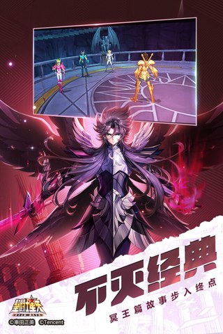 圣斗士星矢（腾讯）手游