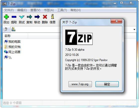 7z怎么安装: 7z压缩软件的安装教程