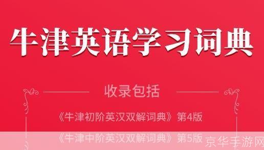 手机英语词典: 手机英语词典：学习英语的必备工具