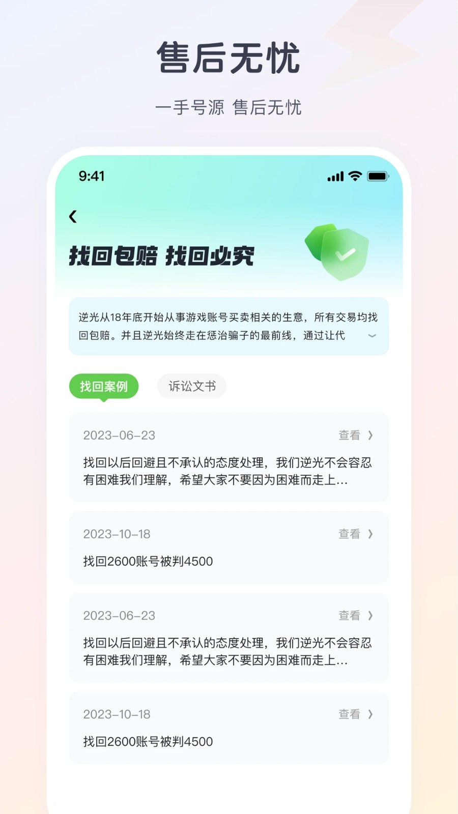 逆光代售app