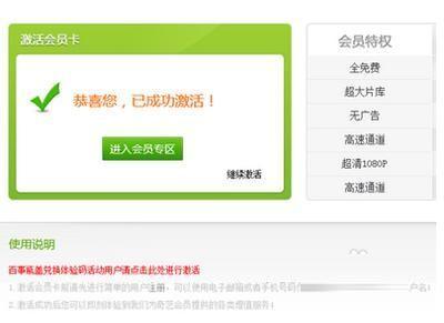 爱奇艺激活码免费领取: 免费领取爱奇艺激活码，畅享高清影视资源
