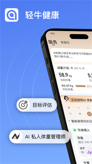 轻牛健康